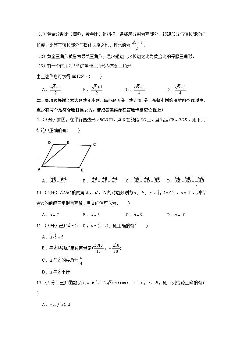 2020-2021学年江苏省宿迁市沭阳县高一（下）期中数学试卷02