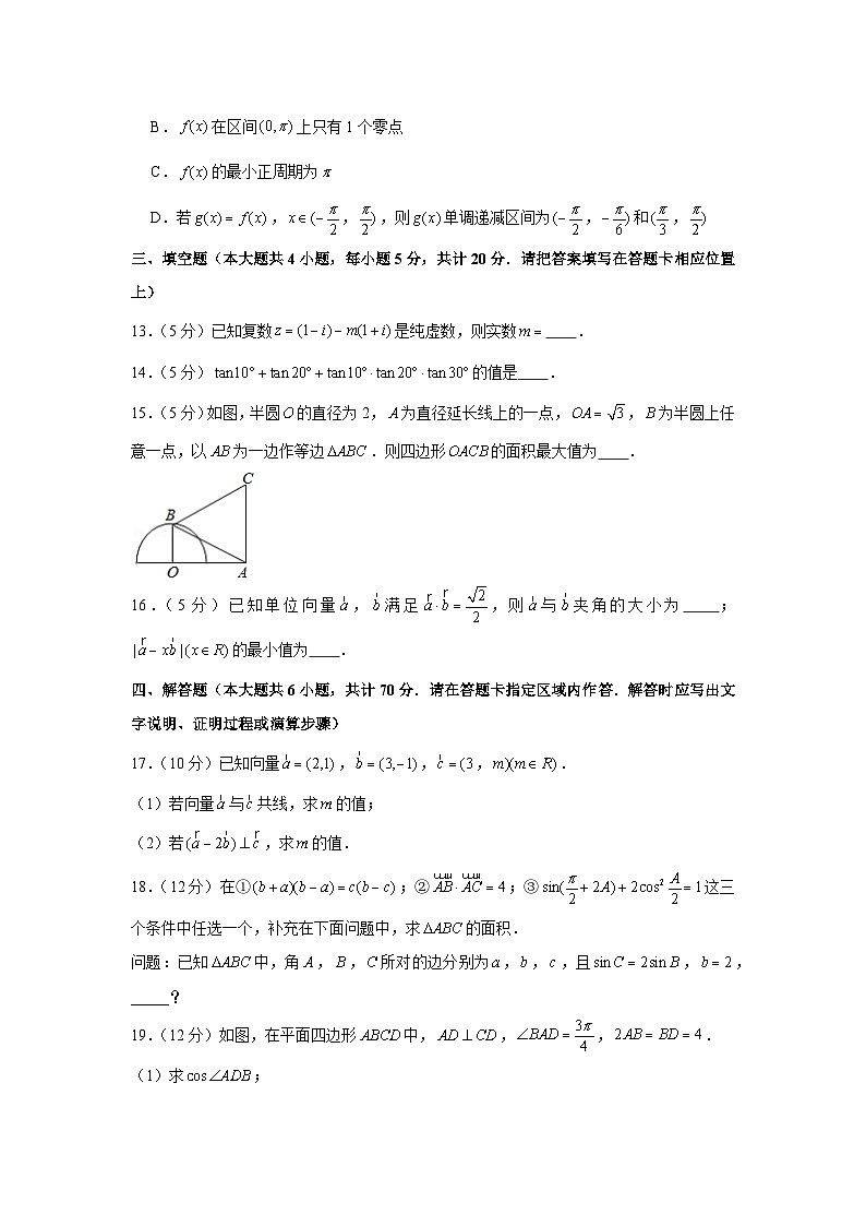 2020-2021学年江苏省宿迁市沭阳县高一（下）期中数学试卷03