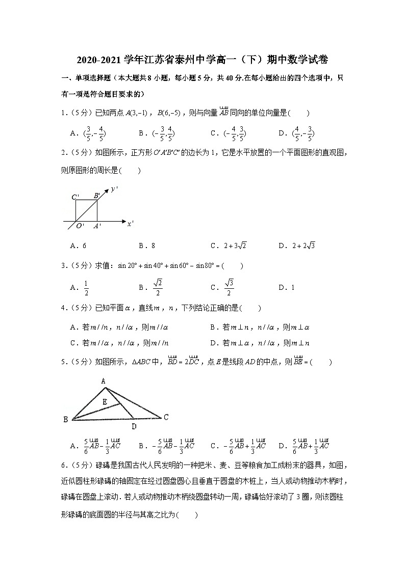 2020-2021学年江苏省泰州中学高一（下）期中数学试卷01