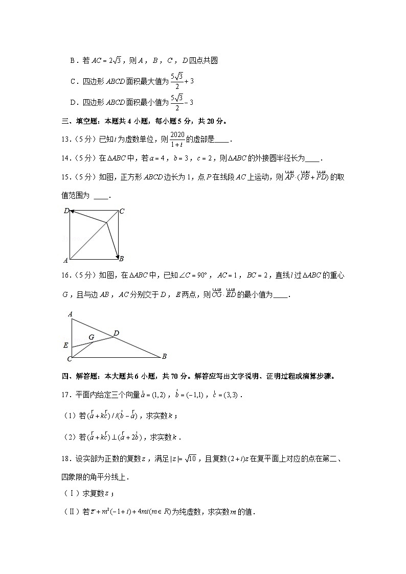 2020-2021学年江苏省无锡市锡山区天一中学高一（下）期中数学试卷第3页