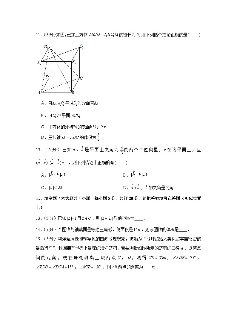 2020-2021学年江苏省无锡市滨湖区太湖高级中学高一（下）期中数学试卷第3页