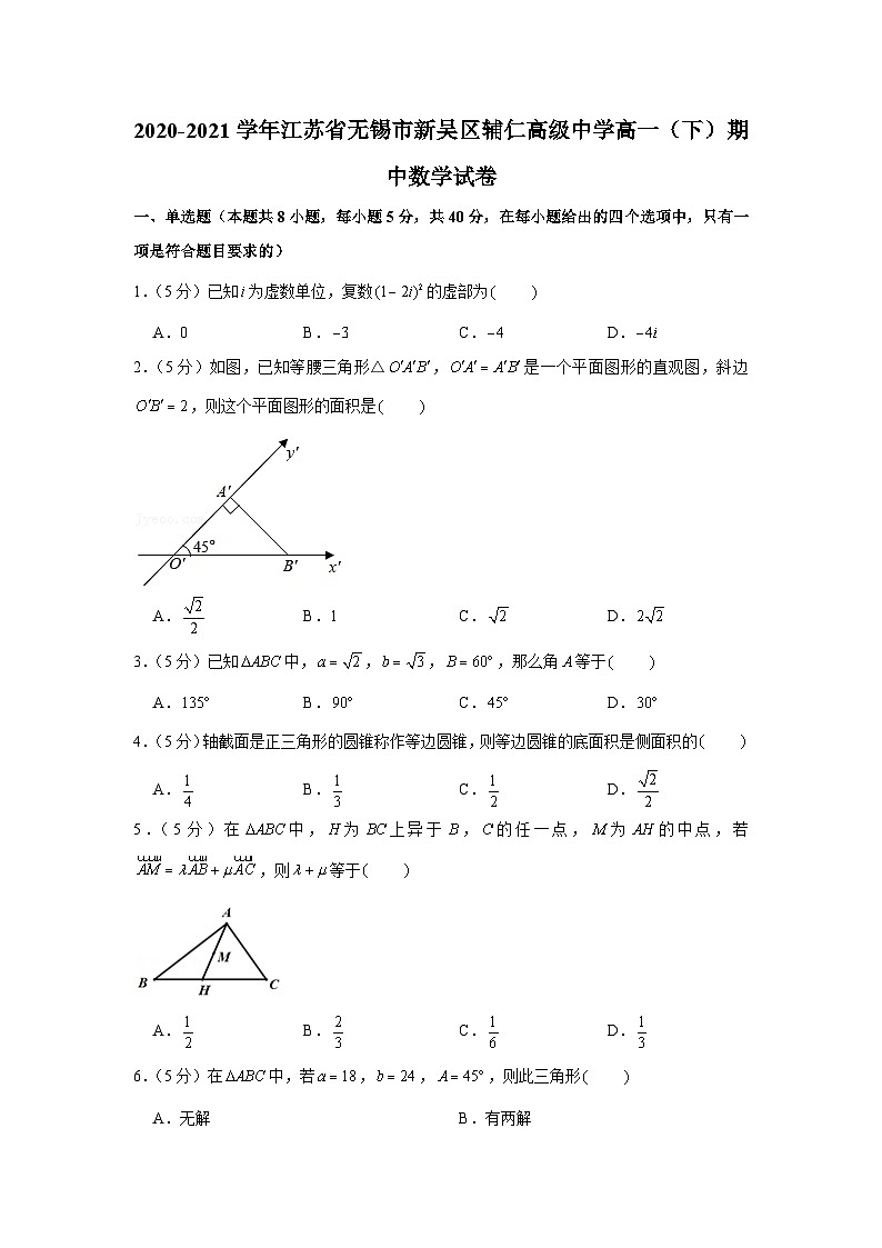 2020-2021学年江苏省无锡市新吴区辅仁高级中学高一（下）期中数学试卷第1页