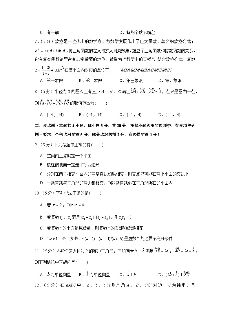 2020-2021学年江苏省无锡市新吴区辅仁高级中学高一（下）期中数学试卷第2页