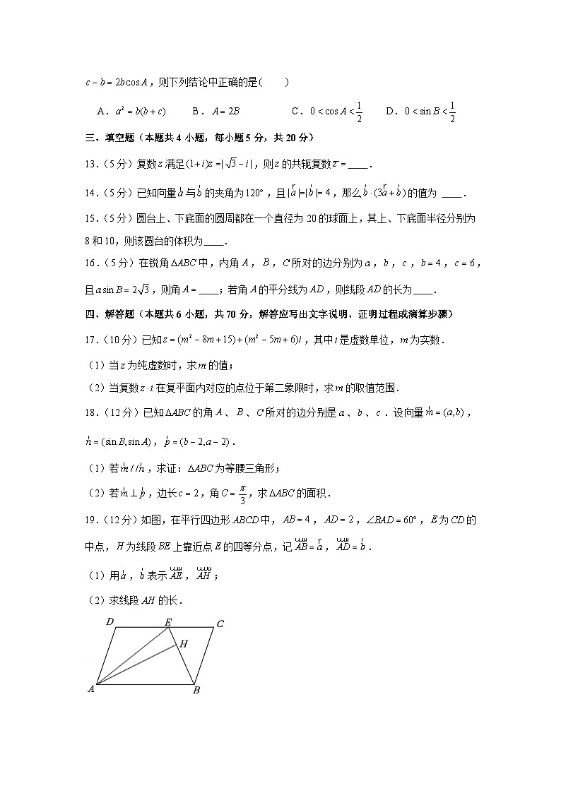 2020-2021学年江苏省无锡市新吴区辅仁高级中学高一（下）期中数学试卷第3页