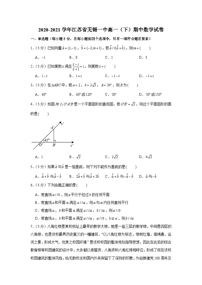2020-2021学年江苏省无锡一中高一（下）期中数学试卷第1页
