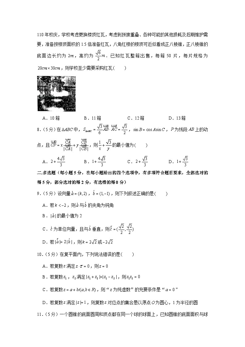 2020-2021学年江苏省无锡一中高一（下）期中数学试卷第2页