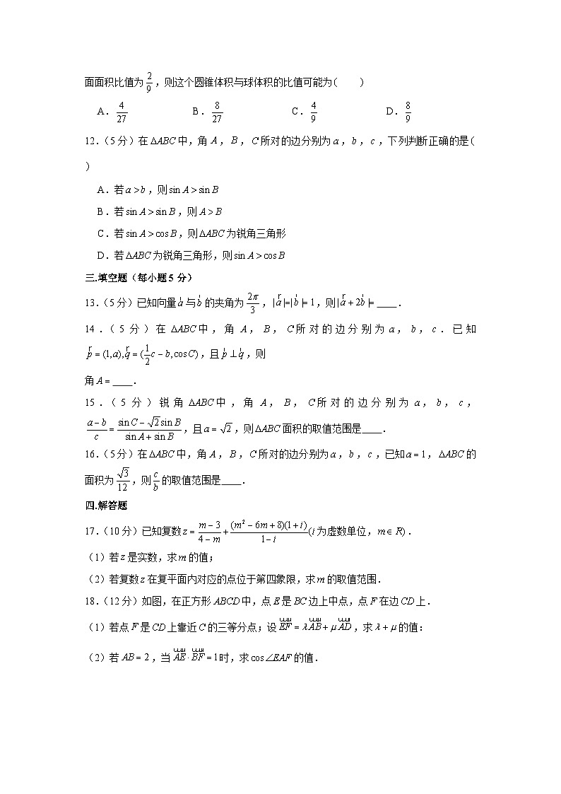 2020-2021学年江苏省无锡一中高一（下）期中数学试卷第3页