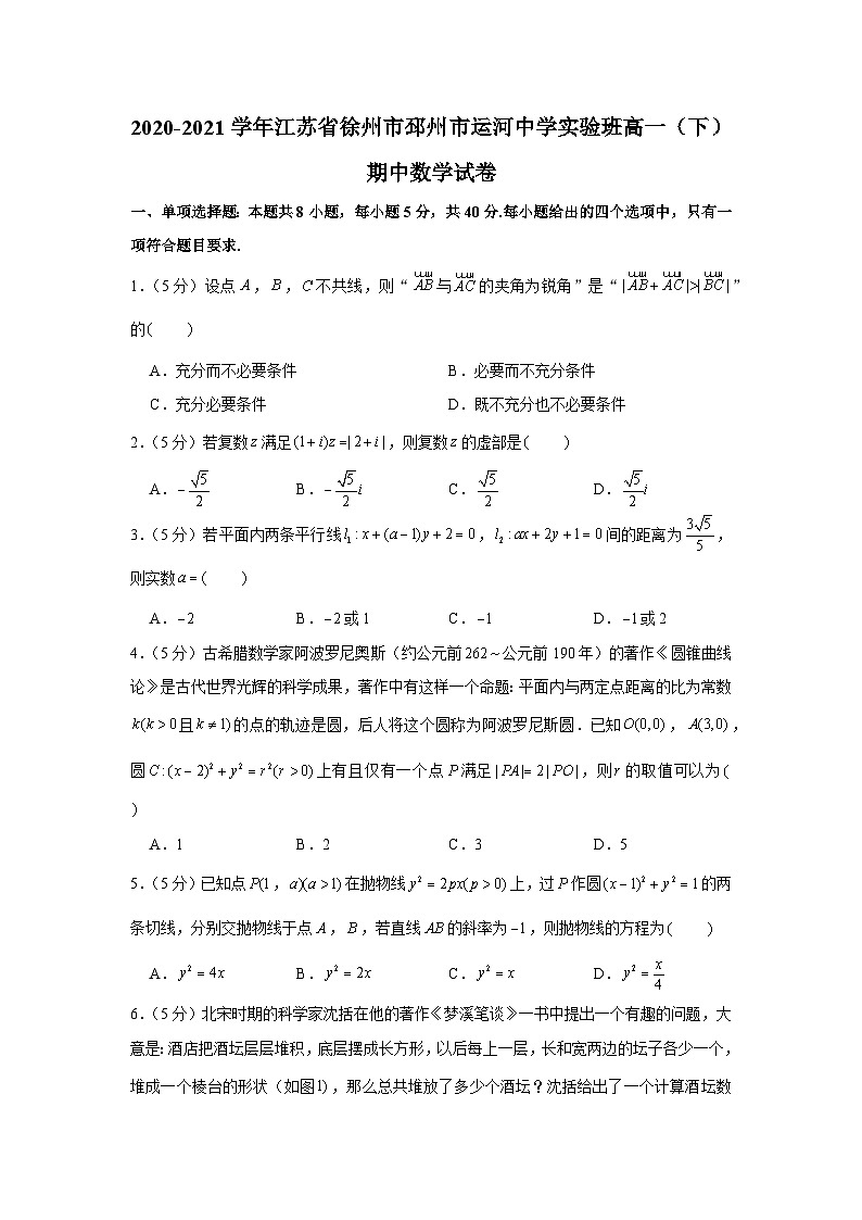 2020-2021学年江苏省徐州市邳州市运河中学实验班高一（下）期中数学试卷01