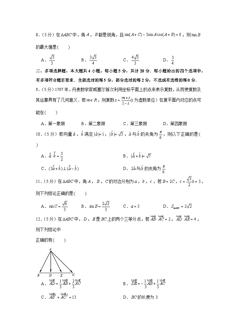 2020-2021学年江苏省徐州市铜山区高一（下）期中数学试卷第2页