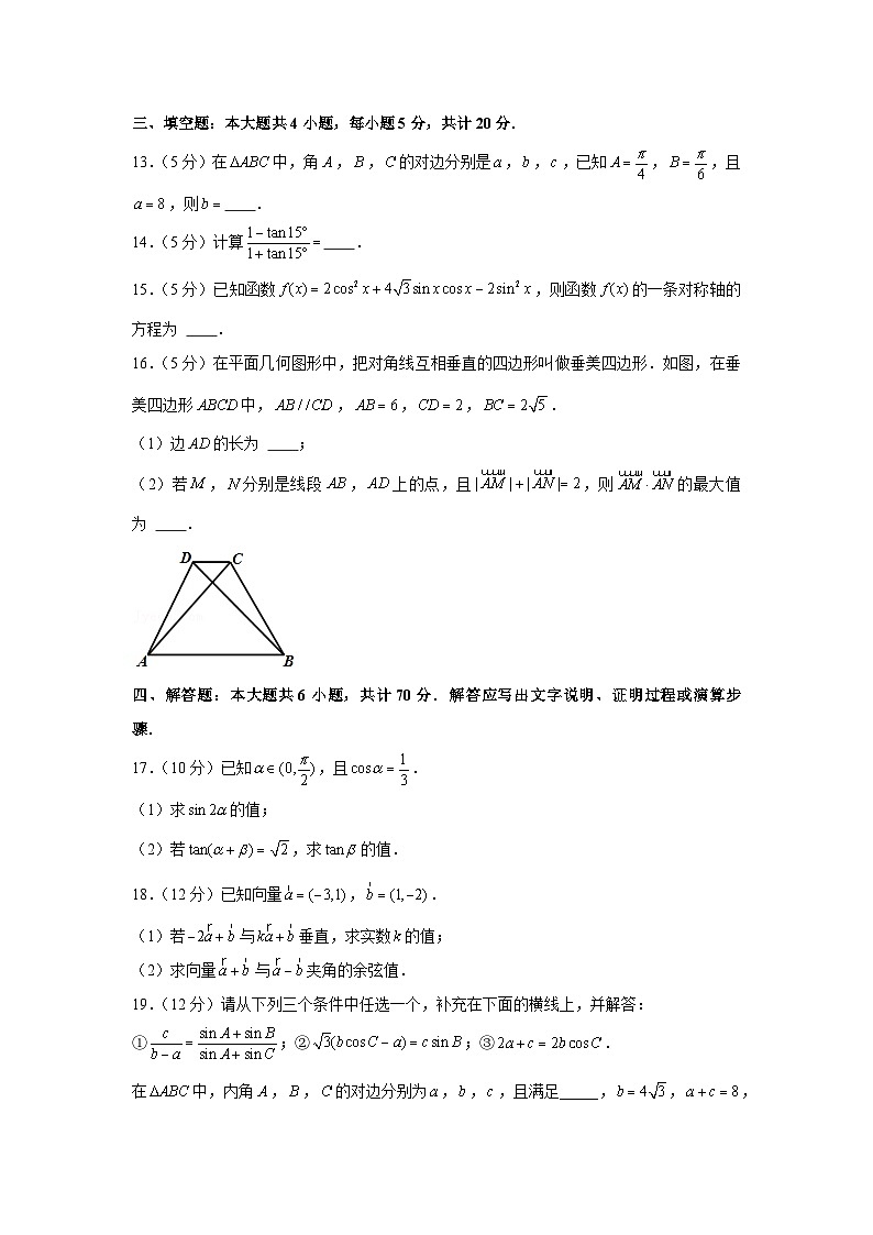 2020-2021学年江苏省徐州市铜山区高一（下）期中数学试卷第3页