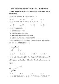 2020-2021学年江苏省徐州一中高一（下）期中数学试卷