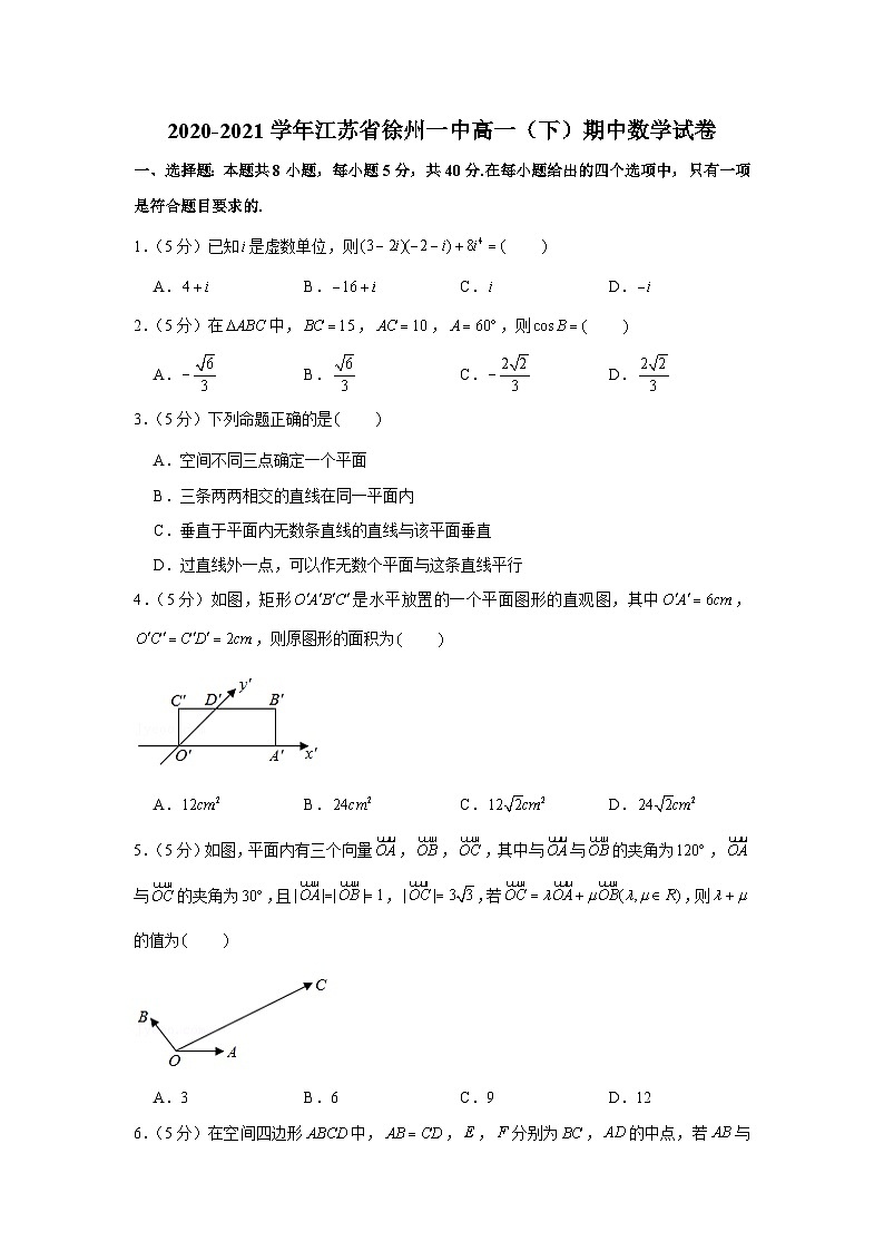 2020-2021学年江苏省徐州一中高一（下）期中数学试卷第1页