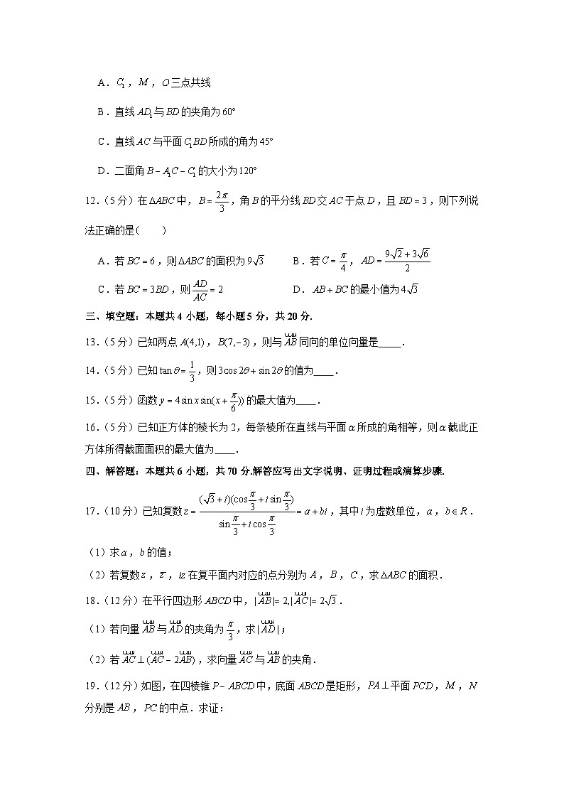 2020-2021学年江苏省徐州一中高一（下）期中数学试卷第3页