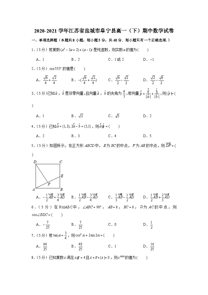 2020-2021学年江苏省盐城市阜宁县高一（下）期中数学试卷第1页