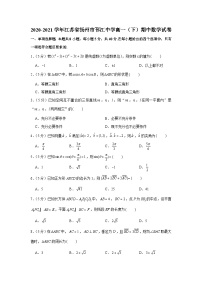 2020-2021学年江苏省扬州市邗江中学高一（下）期中数学试卷