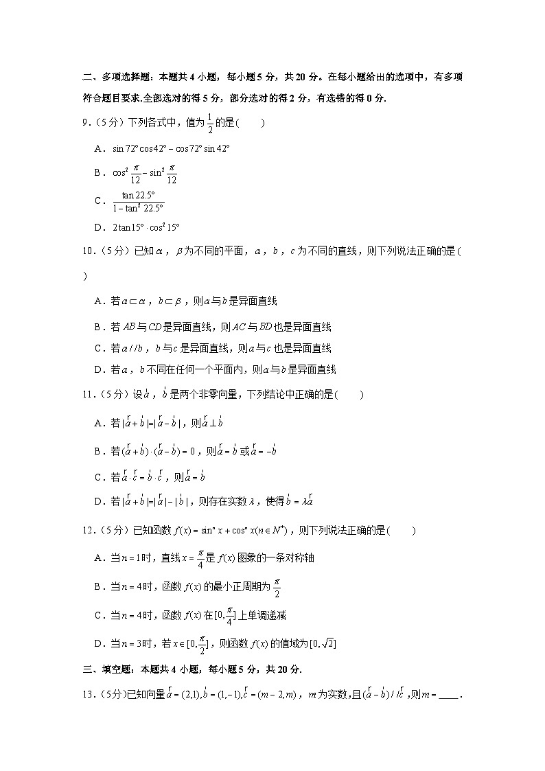 2020-2021学年江苏省扬州市邗江中学高一（下）期中数学试卷02