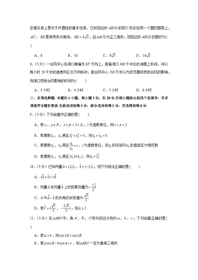 2020-2021学年江苏省扬州市高一（下）期中数学试卷02