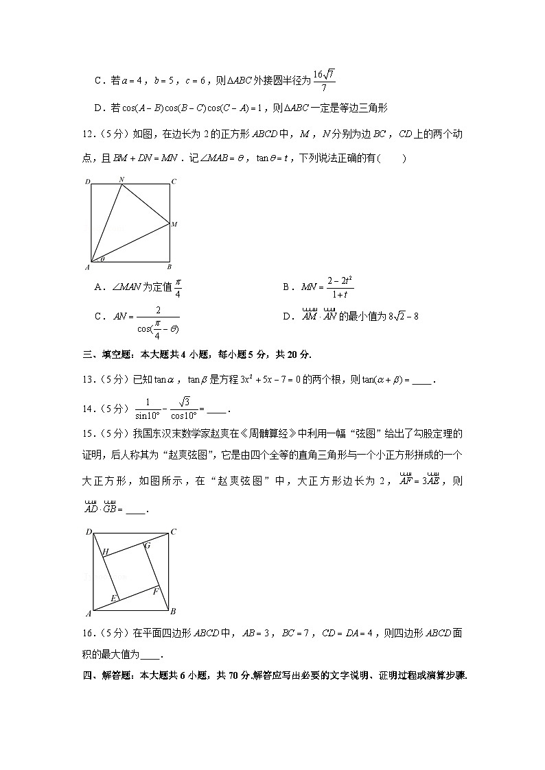 2020-2021学年江苏省扬州市高一（下）期中数学试卷03