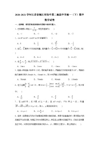 2020-2021学年江苏省镇江市扬中第二高级中学高一（下）期中数学试卷