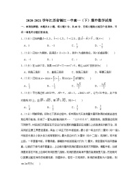 2020-2021学年江苏省镇江一中高一（下）期中数学试卷