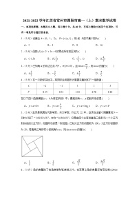 2021-2022学年江苏省常州市溧阳市高一（上）期末数学试卷