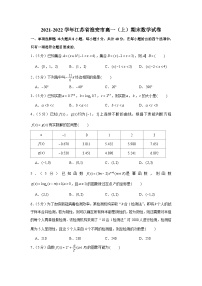 2021-2022学年江苏省淮安市高一（上）期末数学试卷