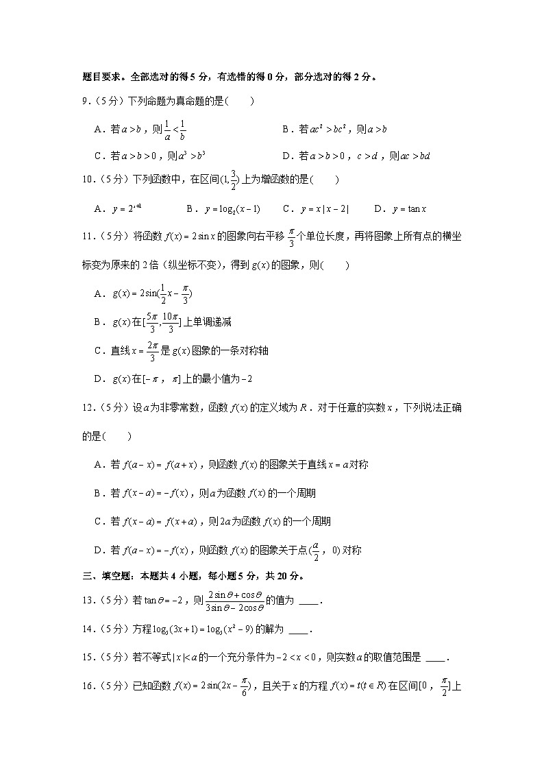 2021-2022学年江苏省连云港市高一（上）期末数学试卷第2页