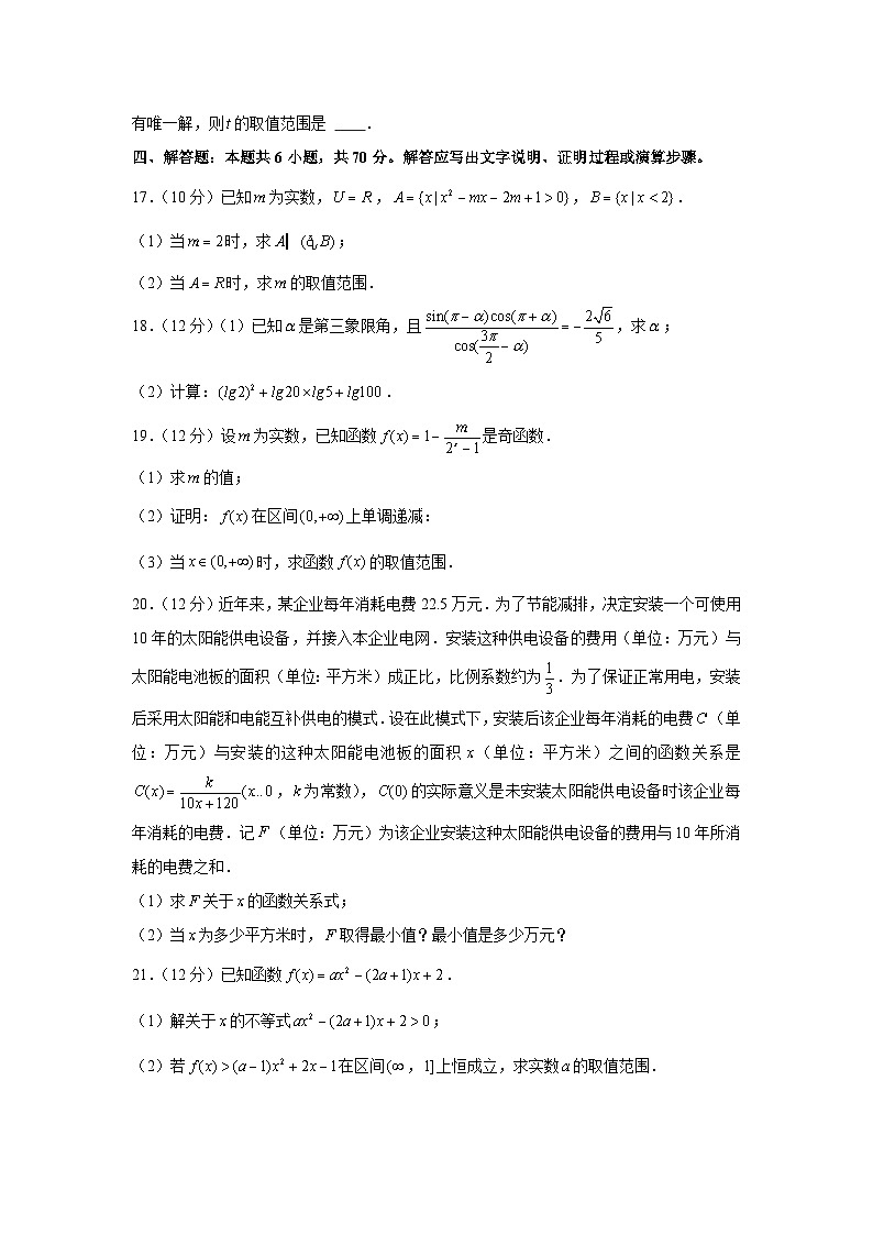 2021-2022学年江苏省连云港市高一（上）期末数学试卷第3页