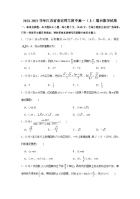 2021-2022学年江苏省南京师大附中高一（上）期末数学试卷