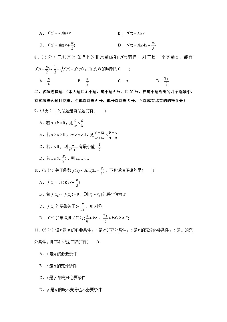 2021-2022学年江苏省南京师大附中高一（上）期末数学试卷第2页