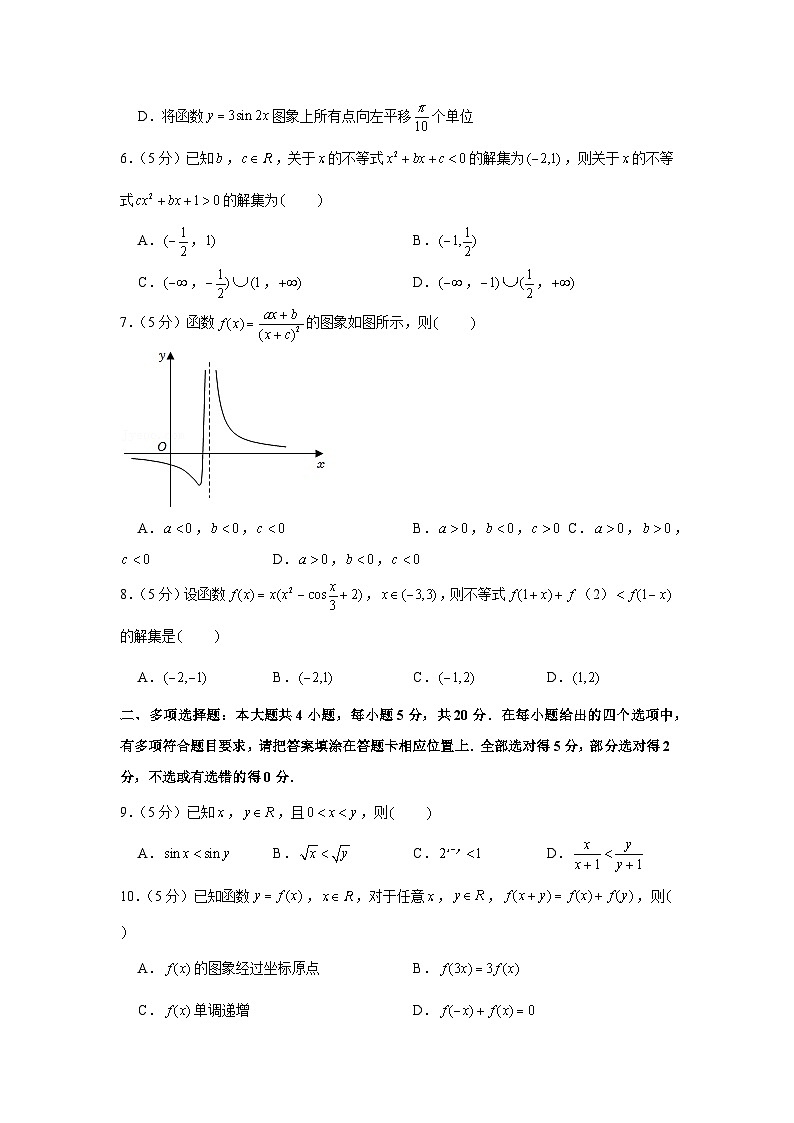 2021-2022学年江苏省南京市高一（上）期末数学试卷第2页