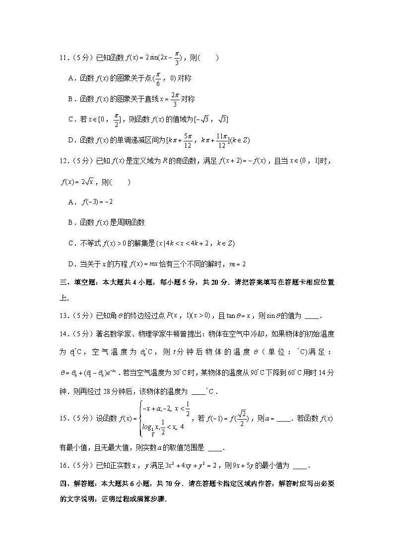2021-2022学年江苏省南京市高一（上）期末数学试卷第3页