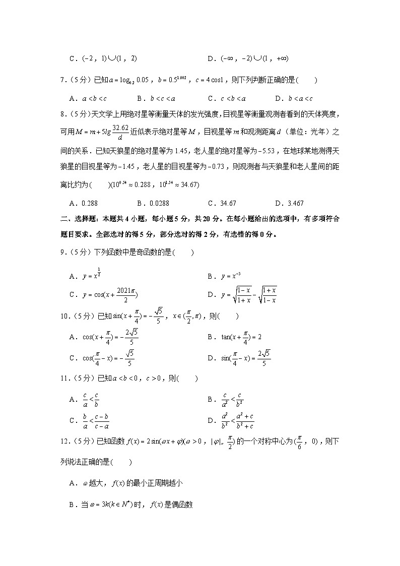 2021-2022学年江苏省南通市高一（上）期末数学试卷第2页