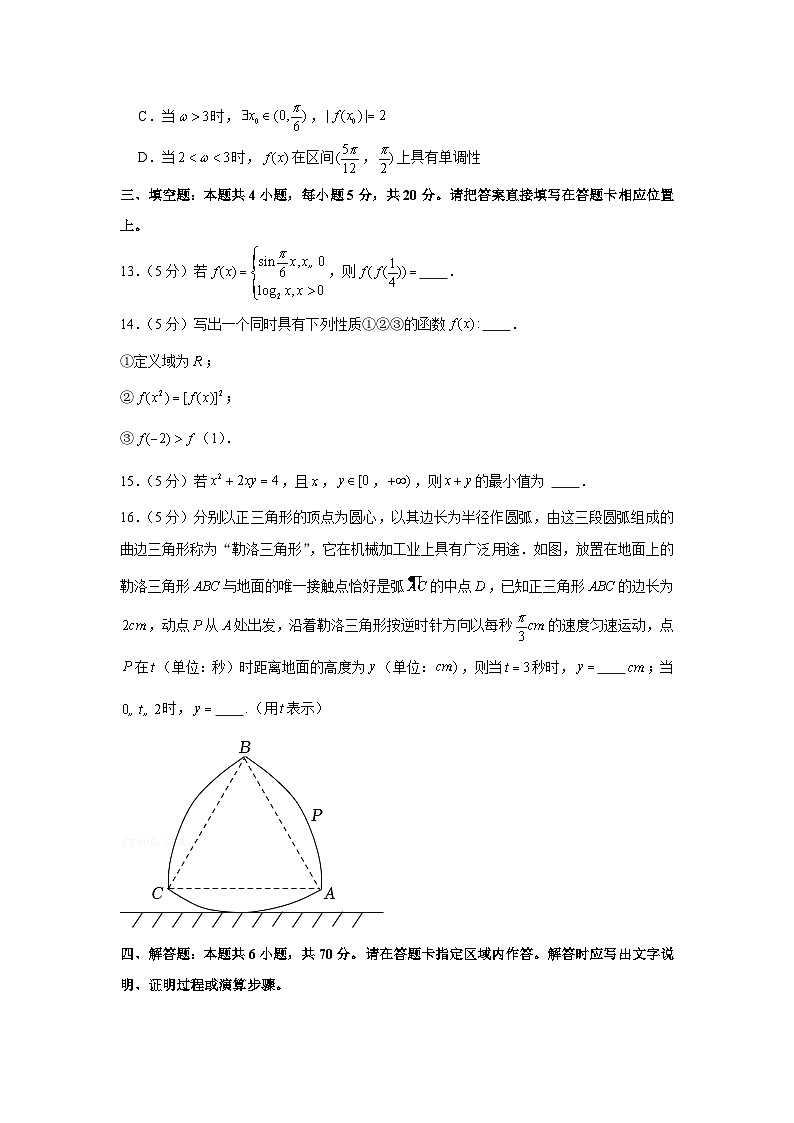 2021-2022学年江苏省南通市高一（上）期末数学试卷第3页