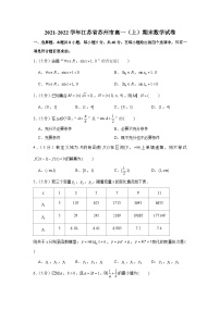 2021-2022学年江苏省苏州市高一（上）期末数学试卷