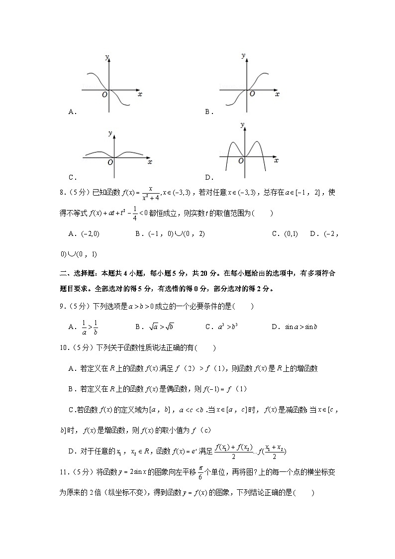 2021-2022学年江苏省宿迁市高一（上）期末数学试卷第2页