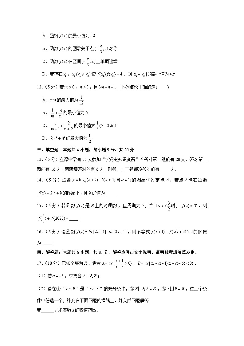 2021-2022学年江苏省宿迁市高一（上）期末数学试卷第3页