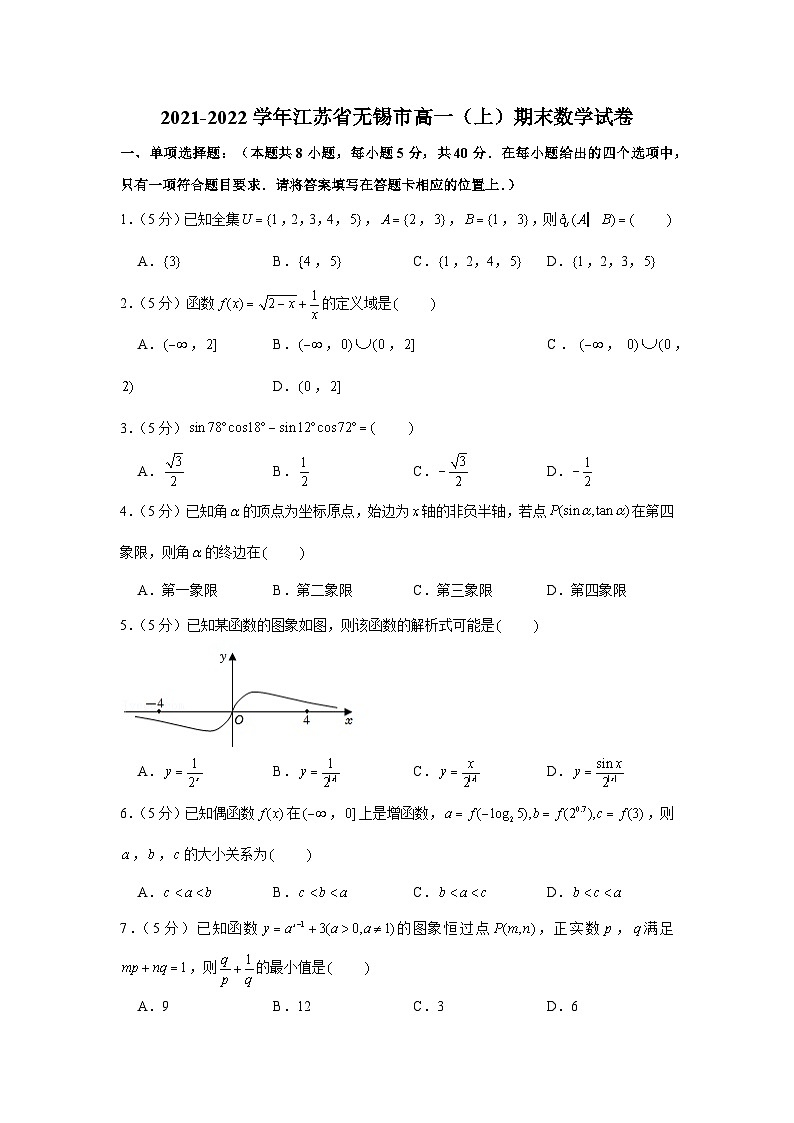 2021-2022学年江苏省无锡市高一（上）期末数学试卷01