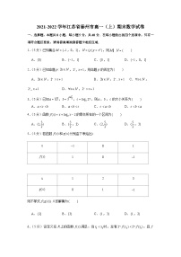 2021-2022学年江苏省泰州市高一（上）期末数学试卷