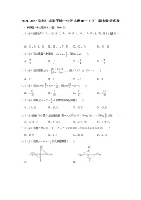 2021-2022学年江苏省无锡一中艺术班高一（上）期末数学试卷