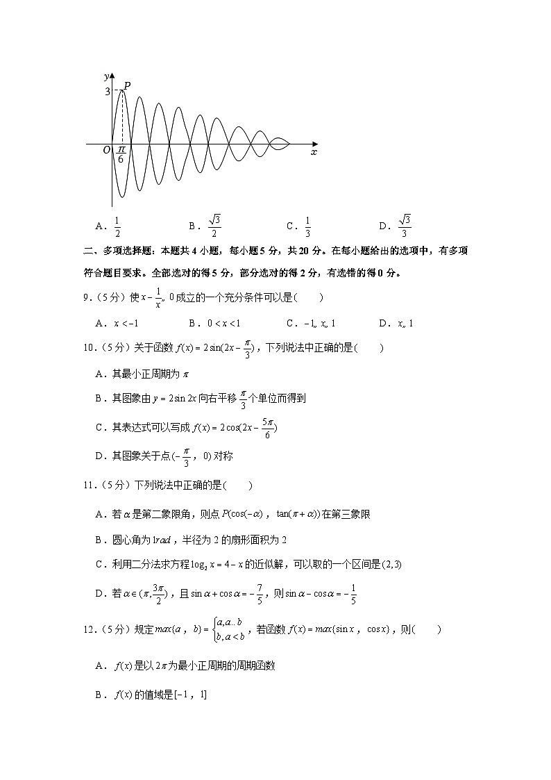 2021-2022学年江苏省徐州市高一（上）期末数学试卷02