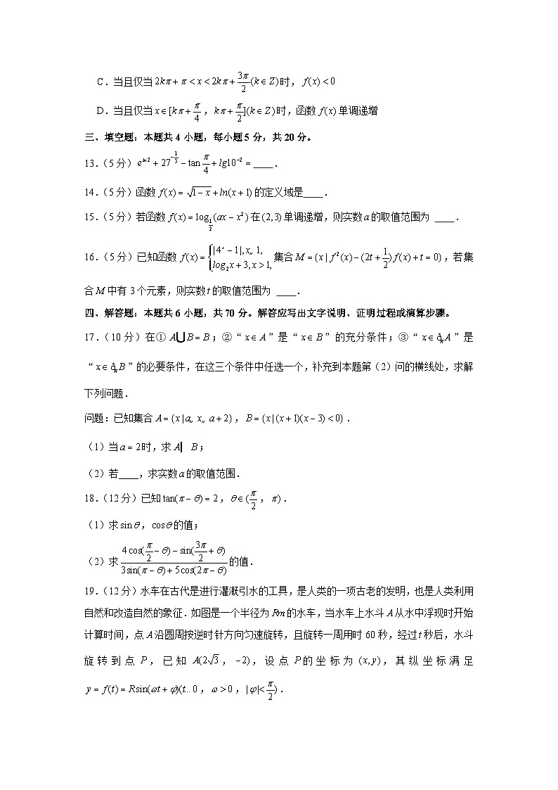 2021-2022学年江苏省徐州市高一（上）期末数学试卷03