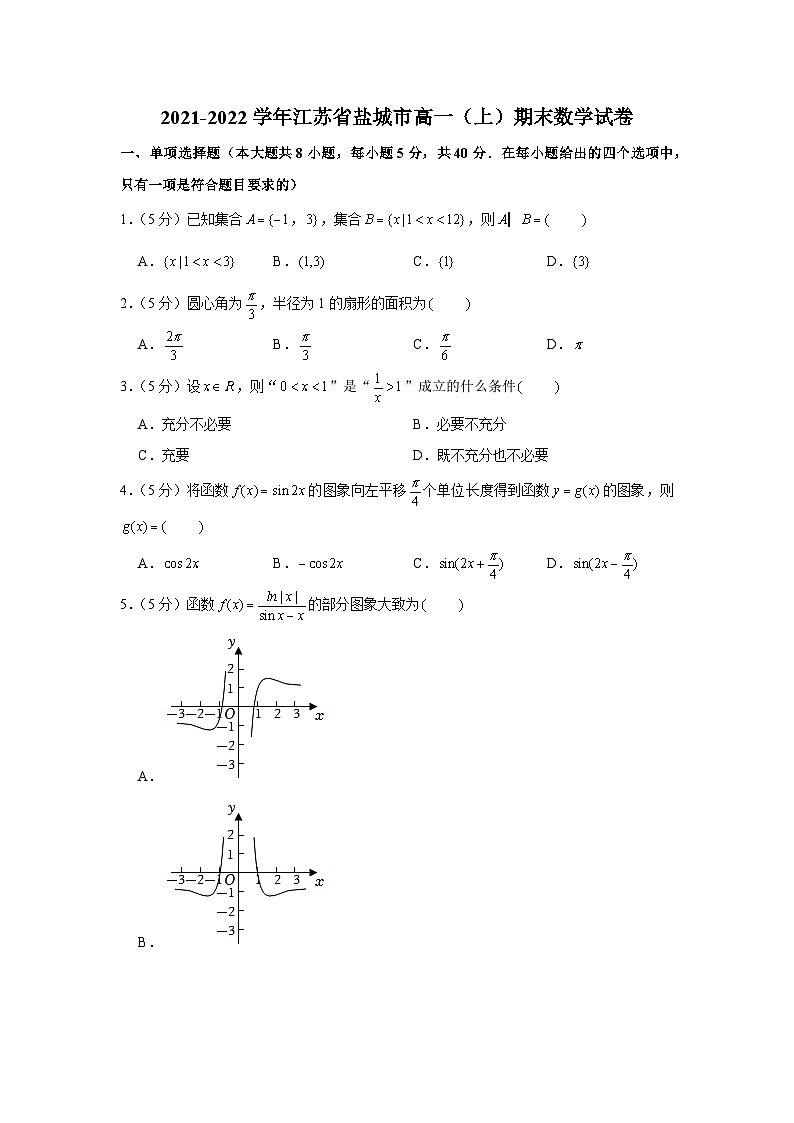 2021-2022学年江苏省盐城市高一（上）期末数学试卷01