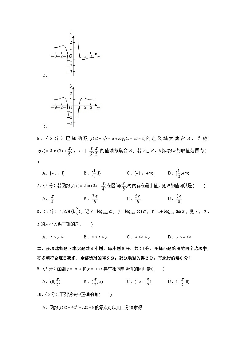 2021-2022学年江苏省盐城市高一（上）期末数学试卷02