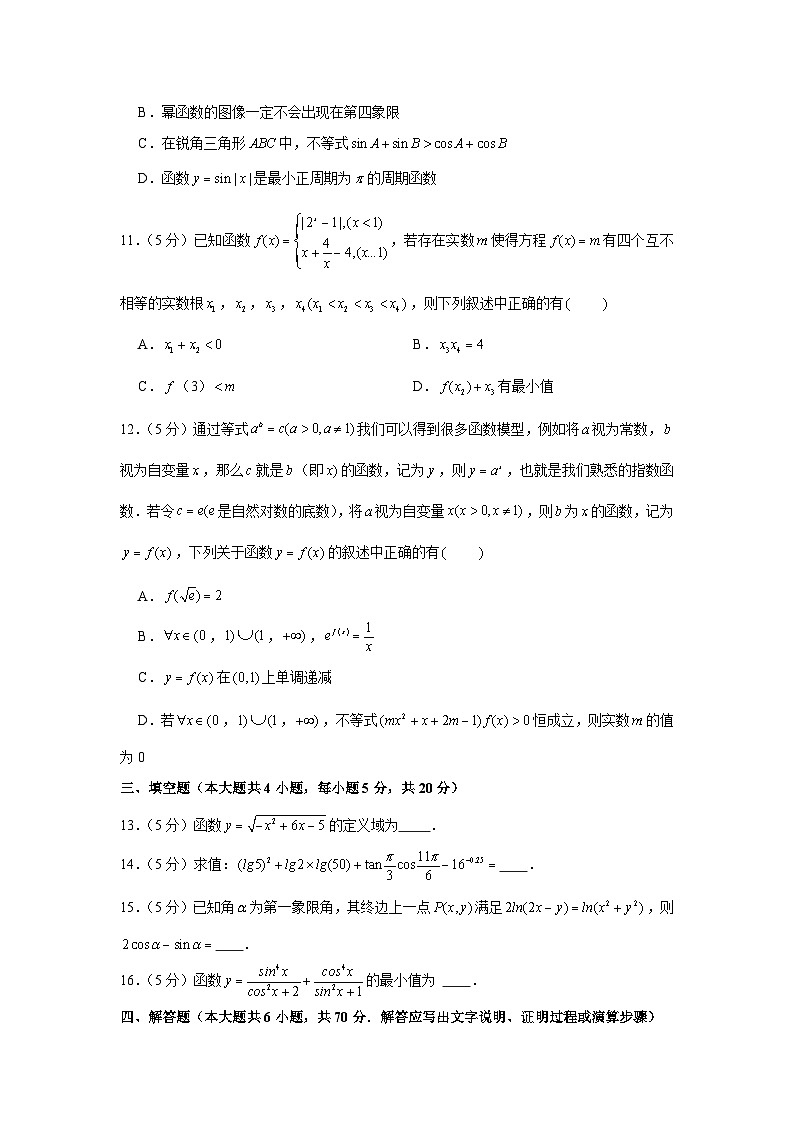 2021-2022学年江苏省盐城市高一（上）期末数学试卷03