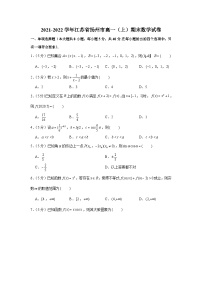 2021-2022学年江苏省扬州市高一（上）期末数学试卷