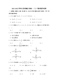 2021-2022学年江苏省镇江市高一（上）期末数学试卷