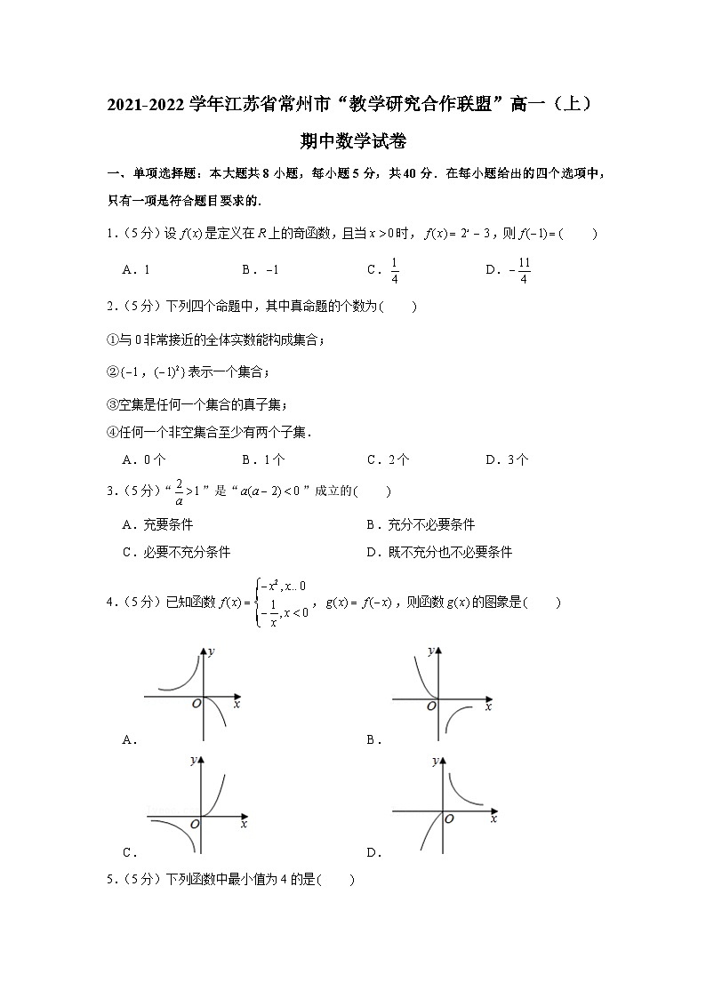 2021-2022学年江苏省常州市“教学研究合作联盟”高一（上）期中数学试卷01