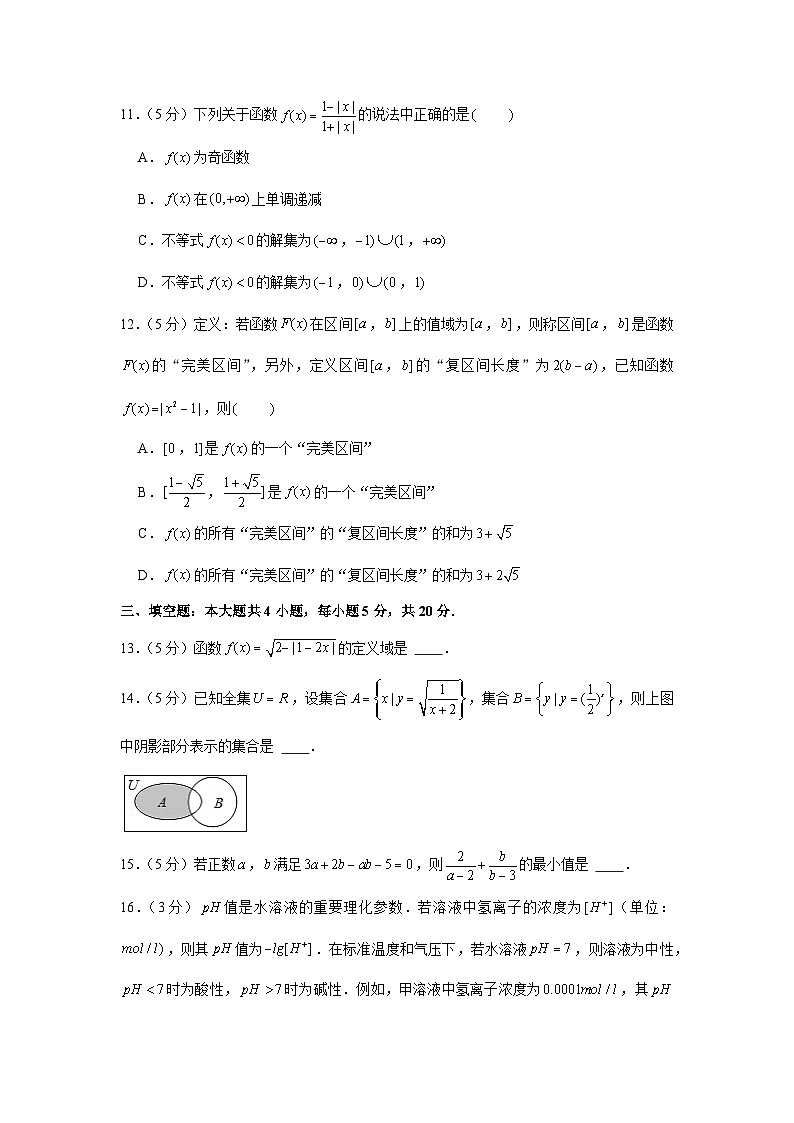 2021-2022学年江苏省常州市“教学研究合作联盟”高一（上）期中数学试卷03