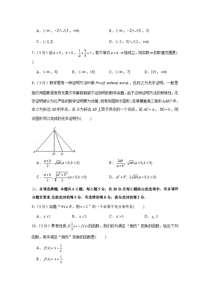 2021-2022学年江苏省常州市六校高一（上）期中数学试卷02